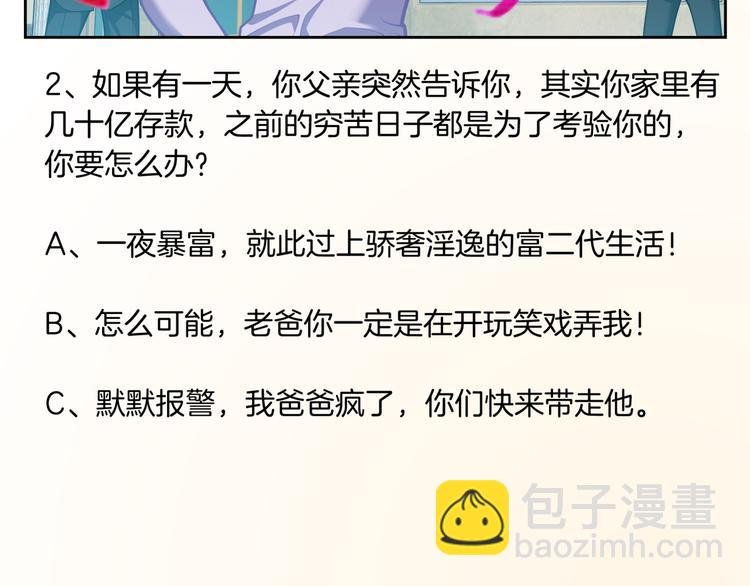 番外1 蜂旅人爱情测试