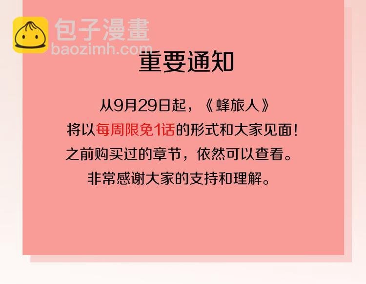 番外1 蜂旅人爱情测试
