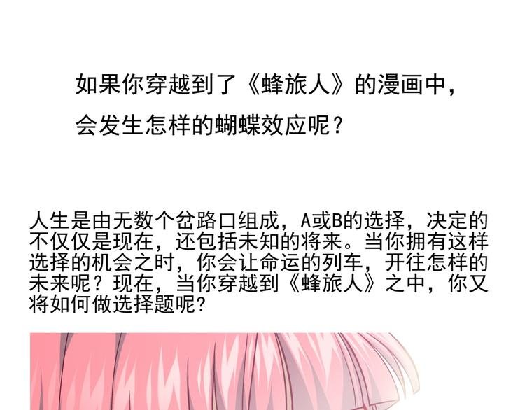 番外2 假如穿越到蜂旅人漫画中