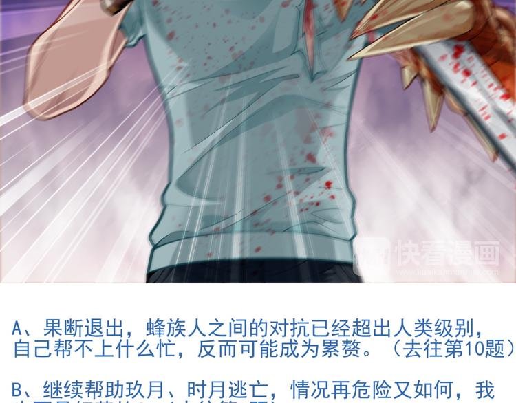 番外2 假如穿越到蜂旅人漫画中