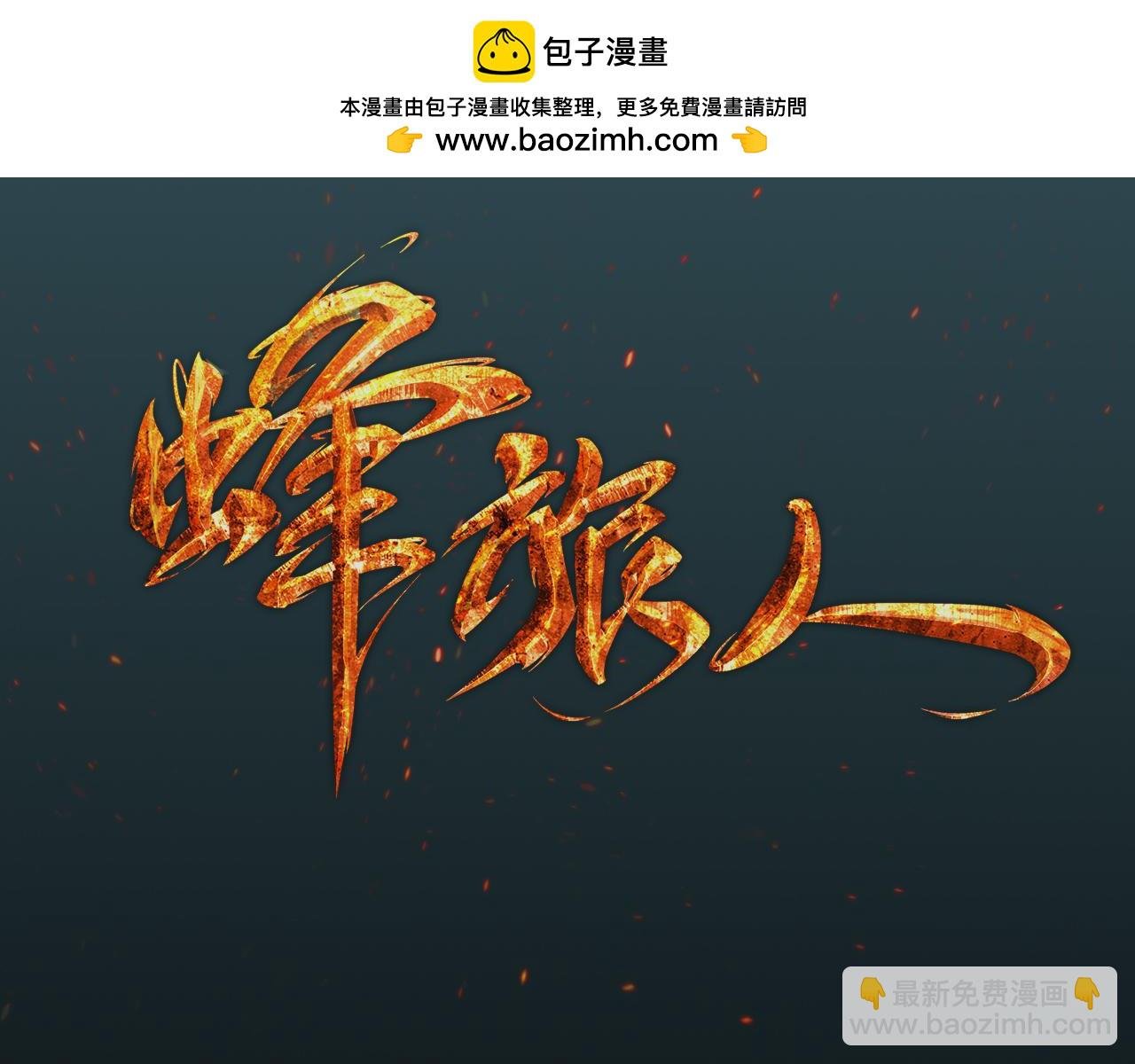 完结篇 王者之战