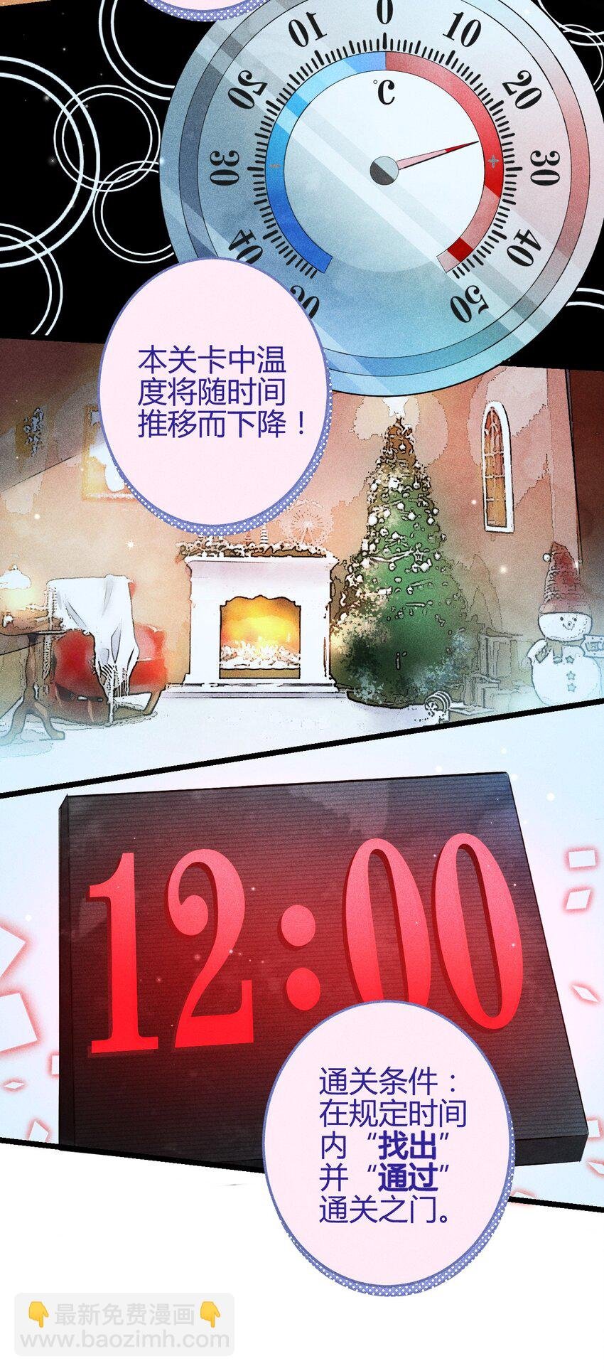 10 2F：圣诞节的惩罚游戏