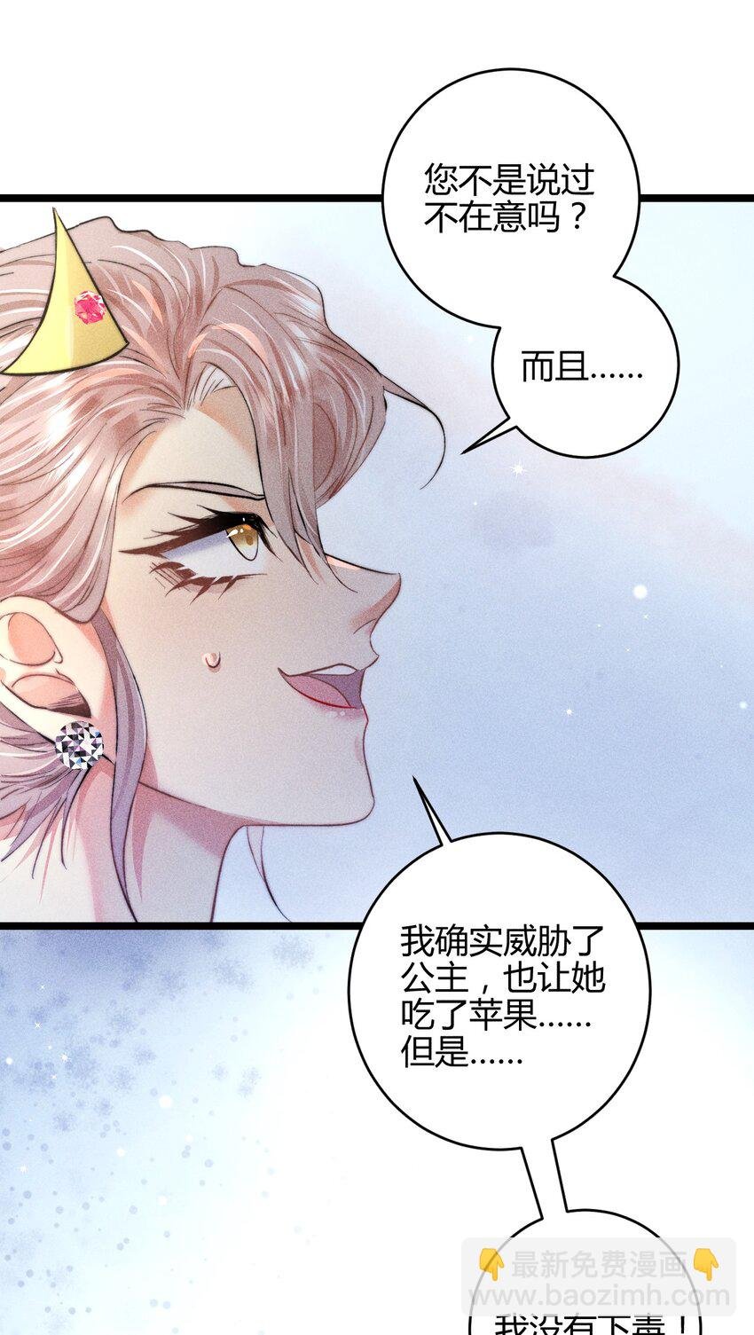38 3F：吃下毒苹果的人
