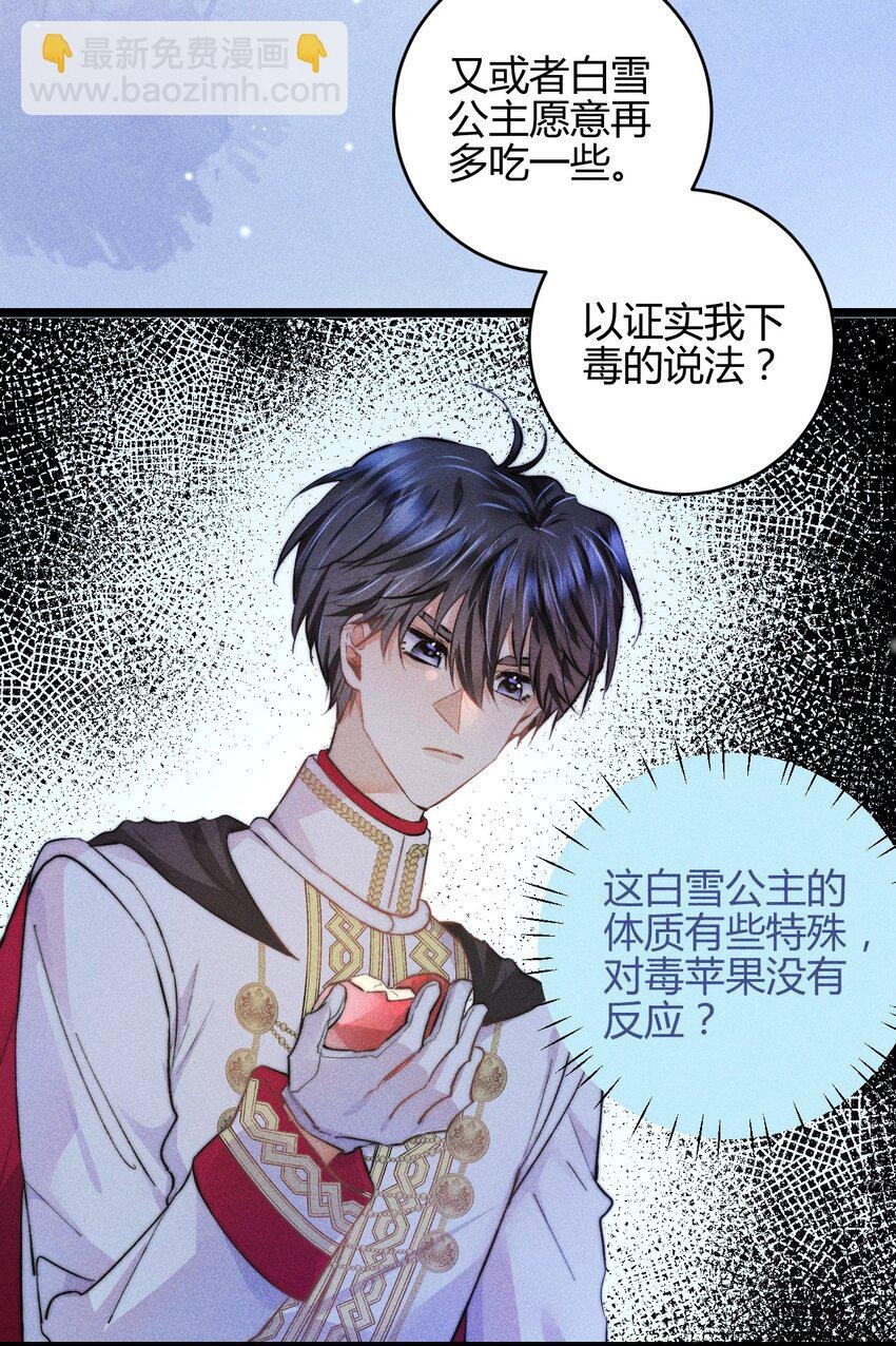 38 3F：吃下毒苹果的人