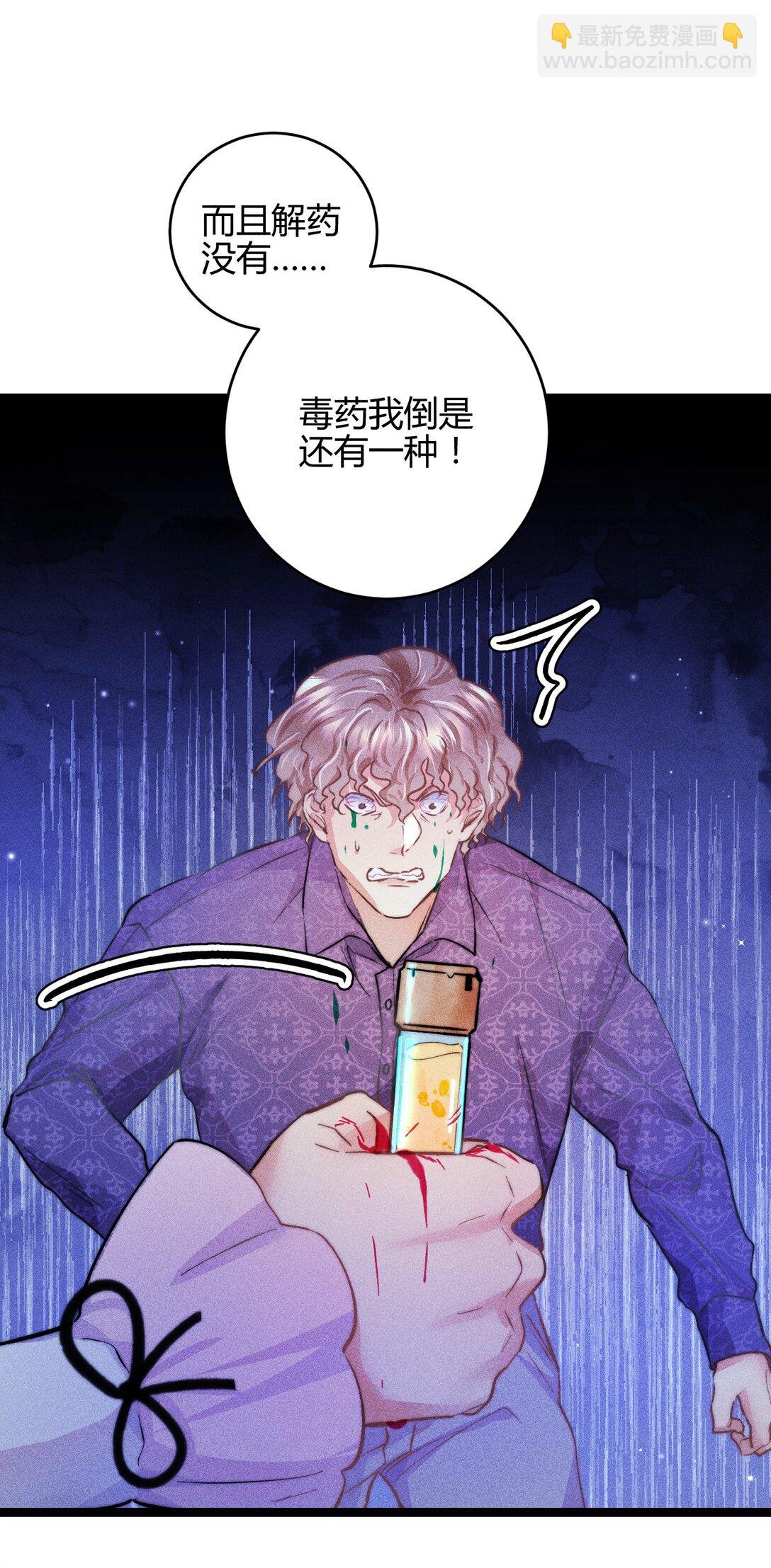 54 解药与毒药