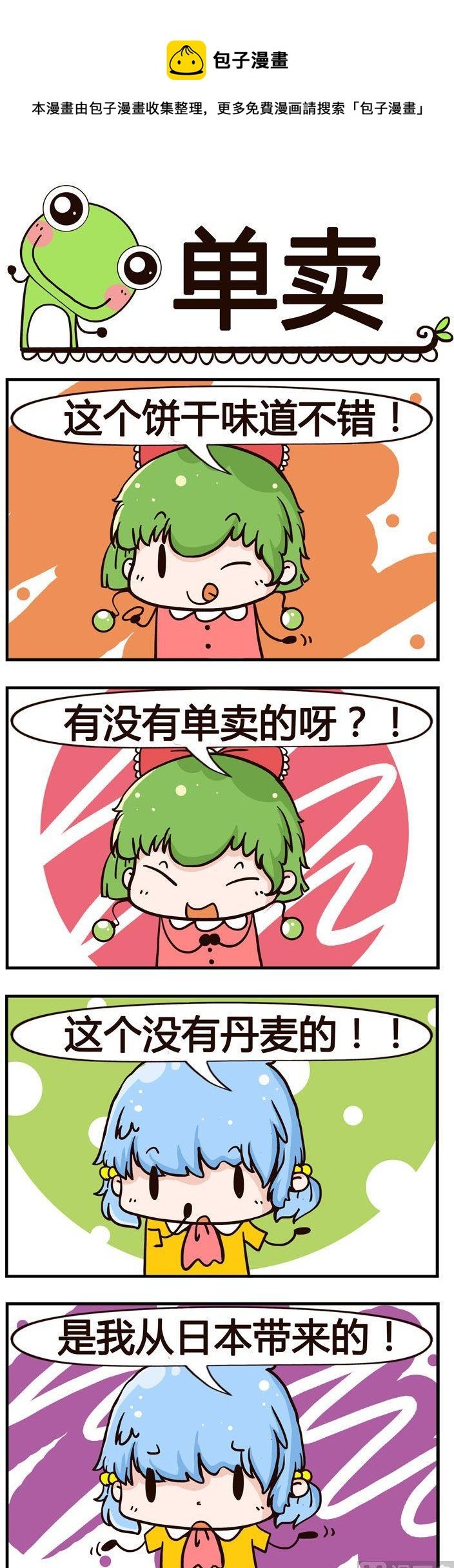01.单卖