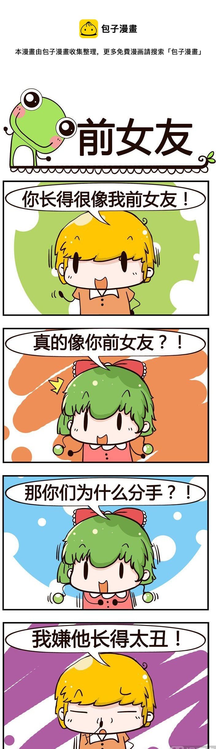10.前女友