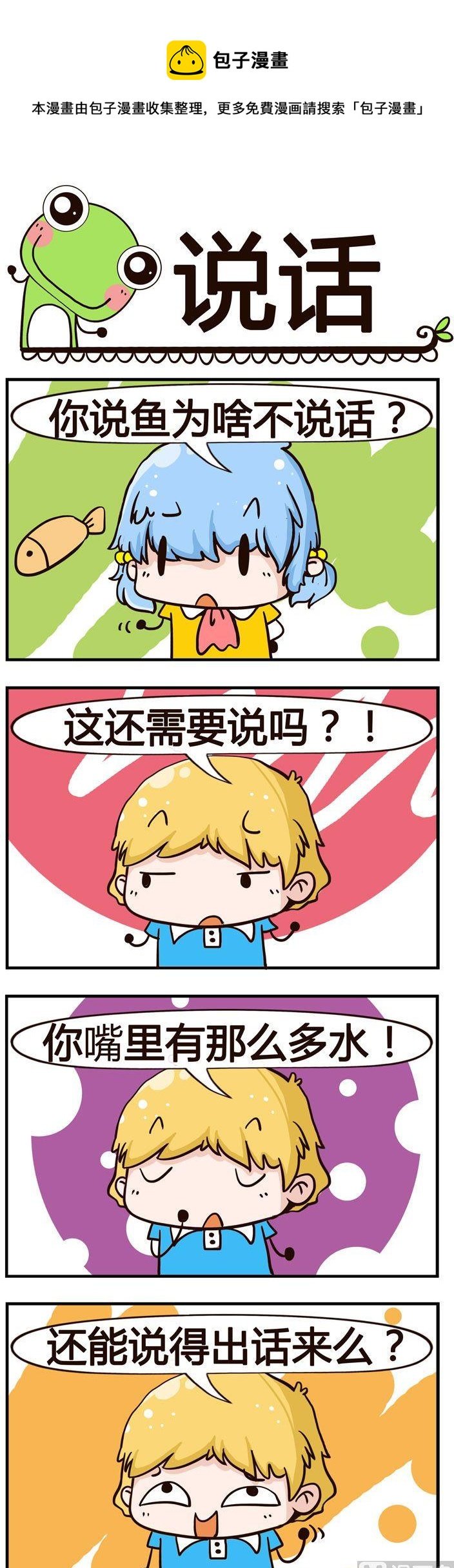 100.说话