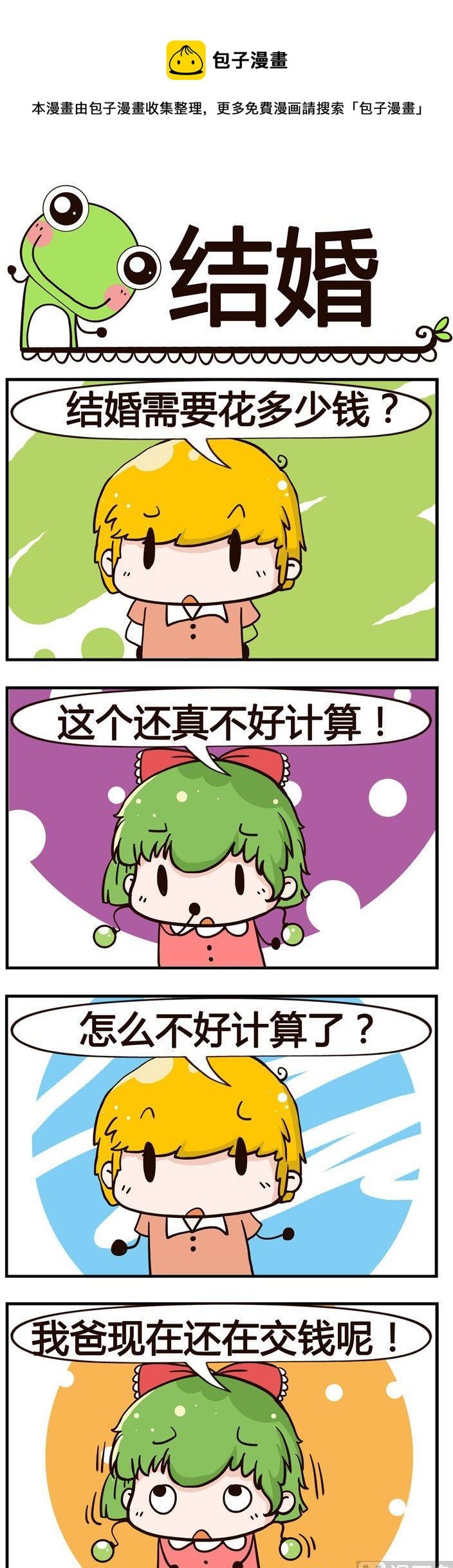 13.结婚
