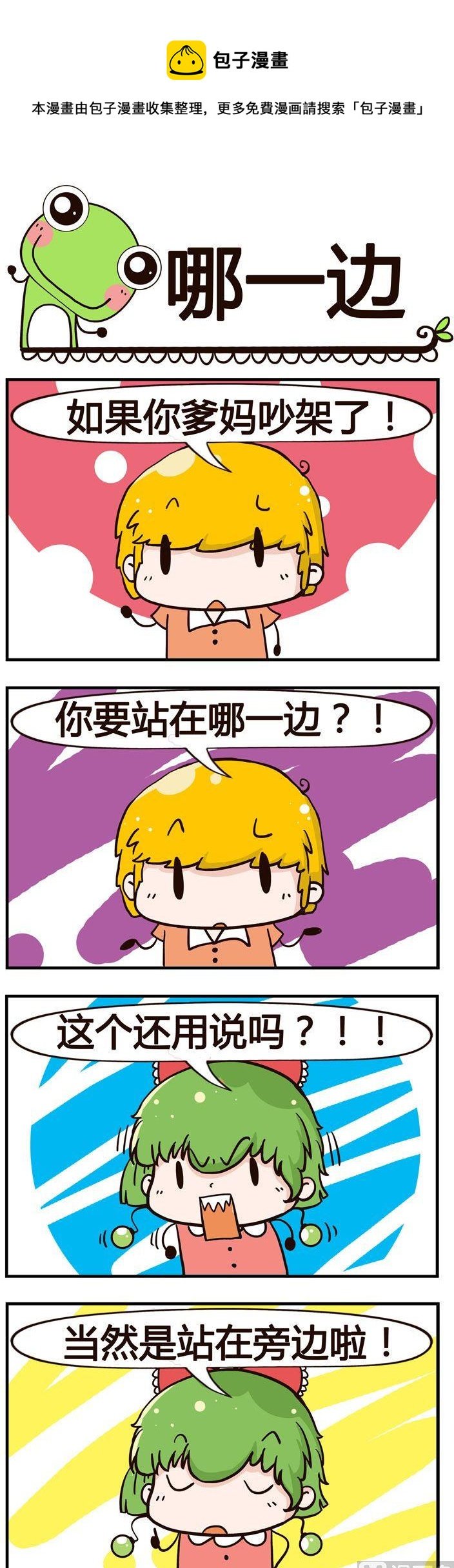 15.哪一边