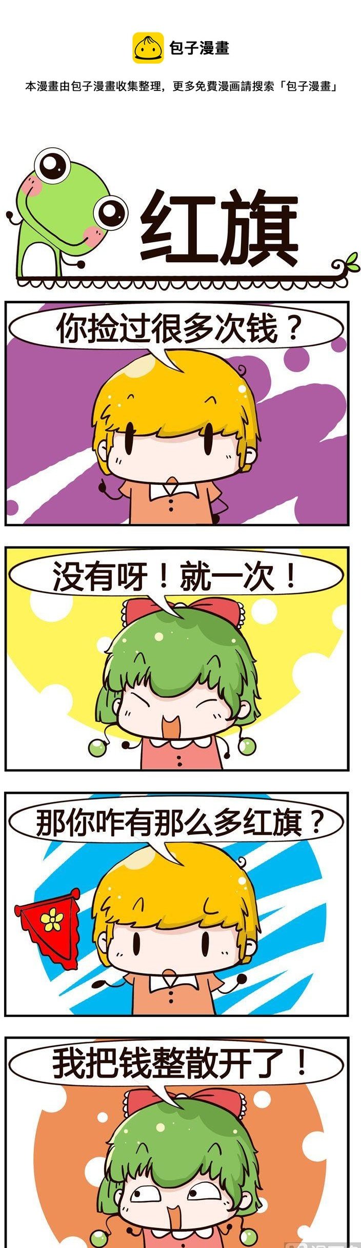 16.红旗