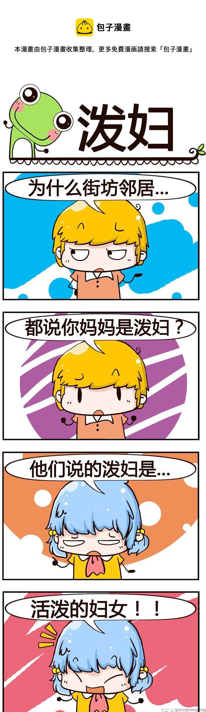 19.泼妇