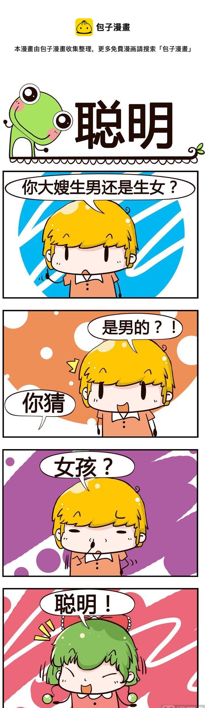 02.聪明