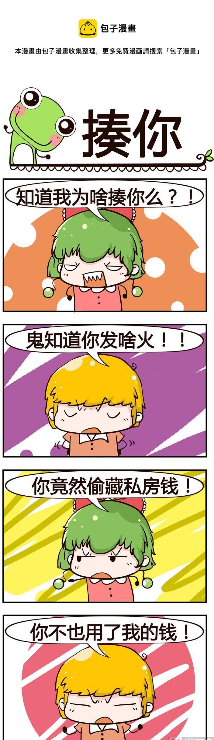 20.揍你
