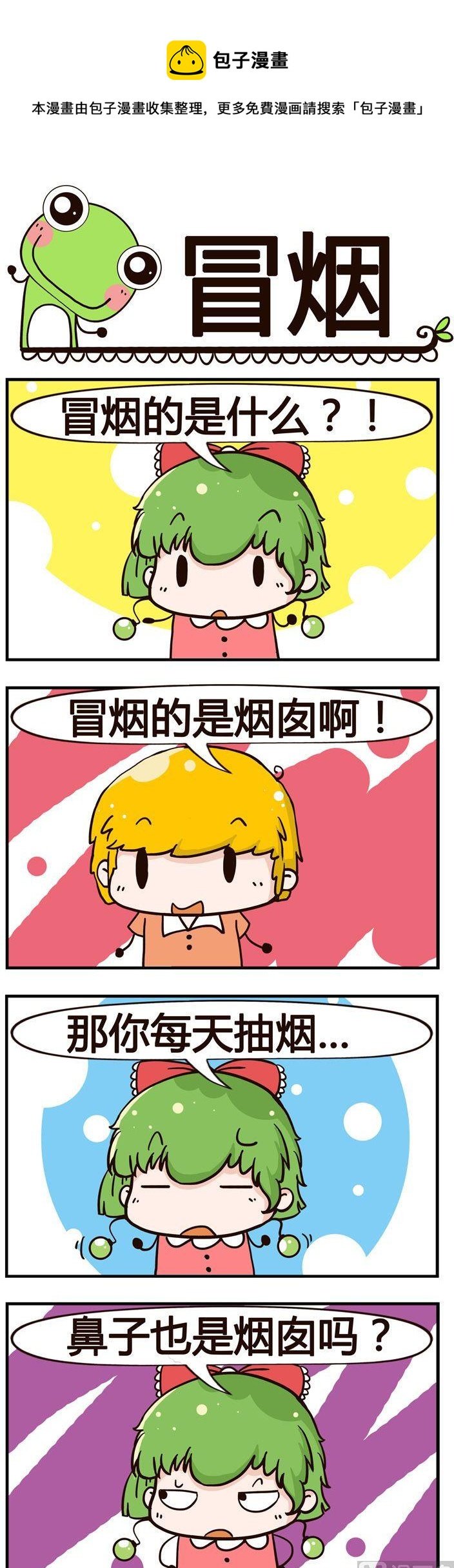 21.冒烟