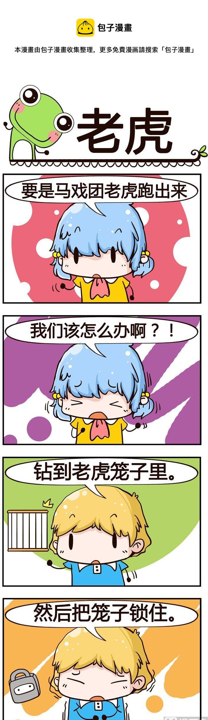 22.老虎