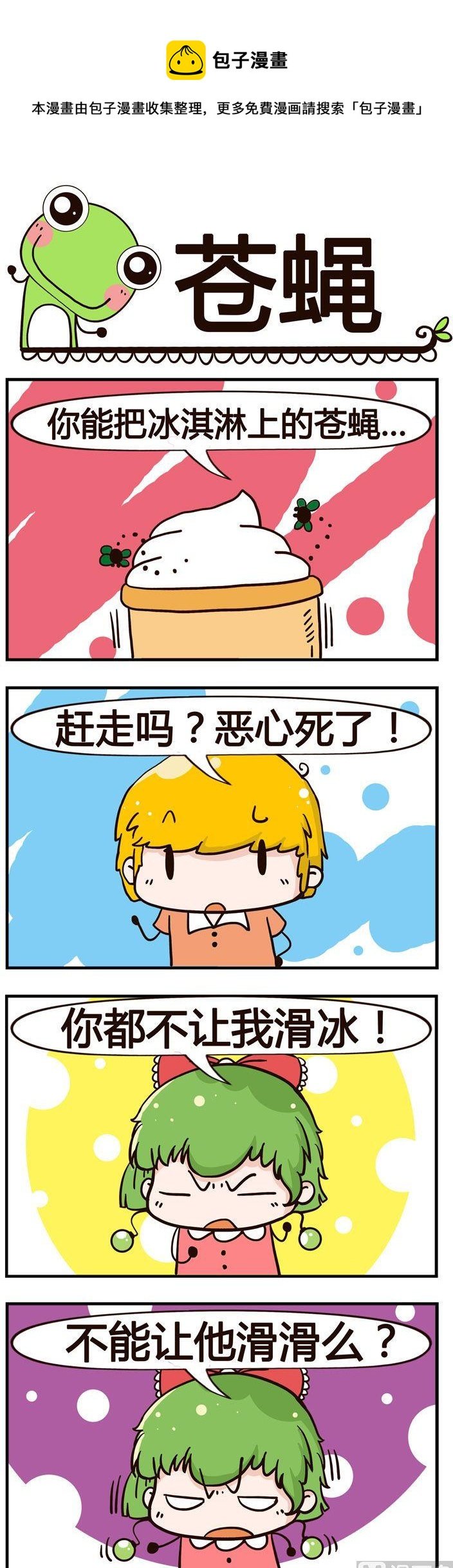 24.苍蝇