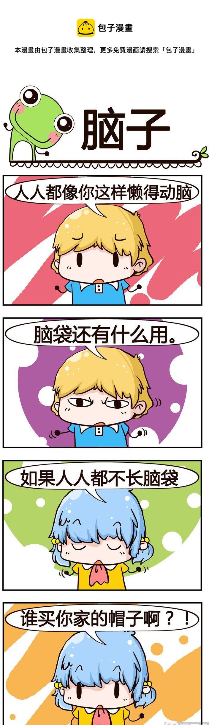 25.脑子