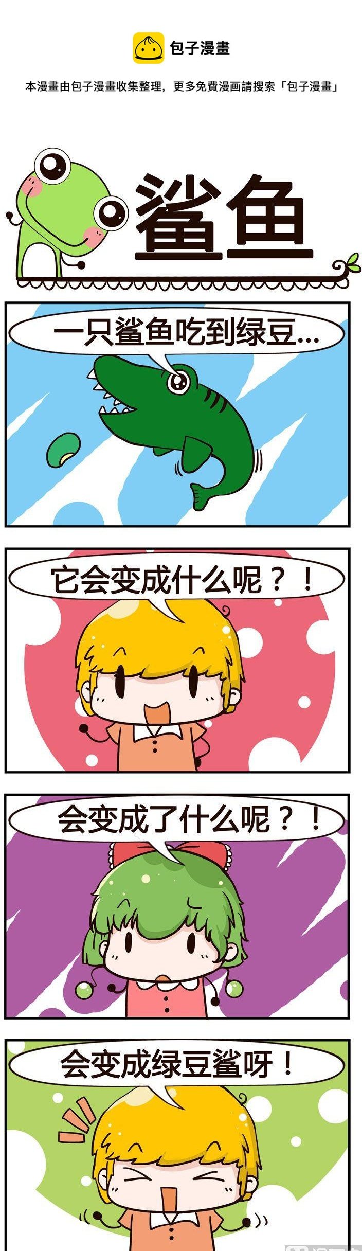 26.鲨鱼