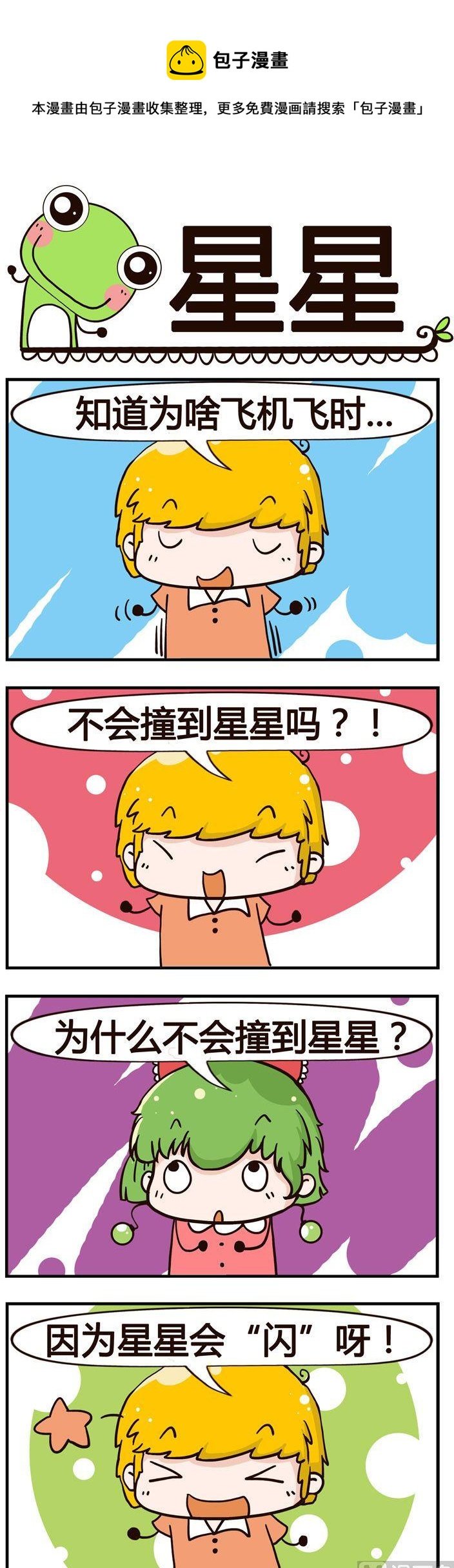 28.星星