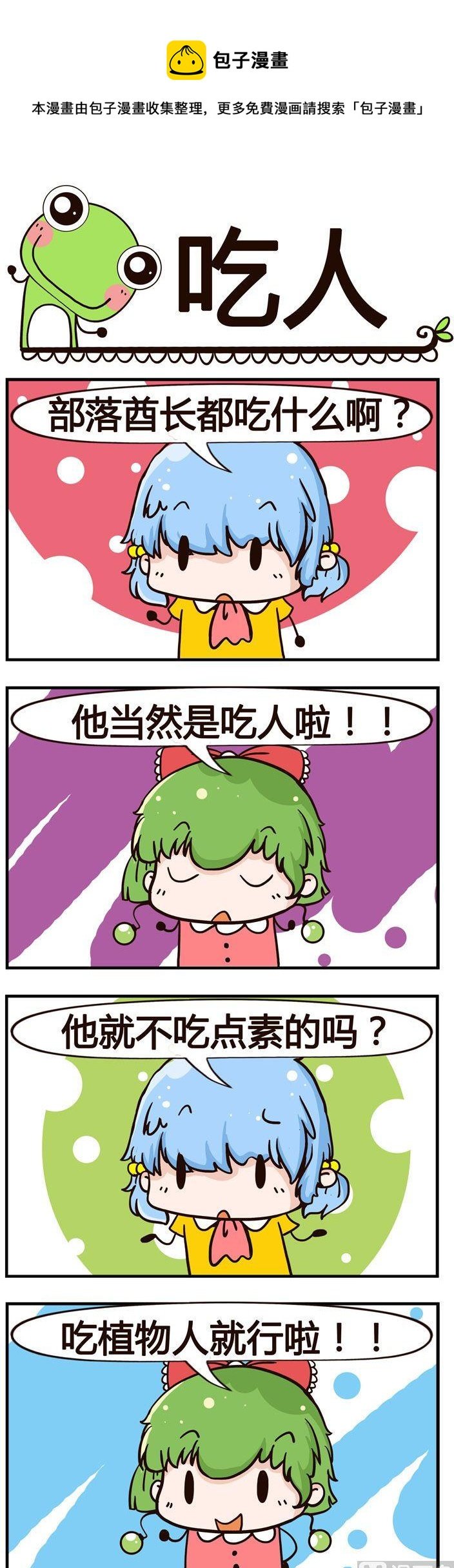 29.吃人