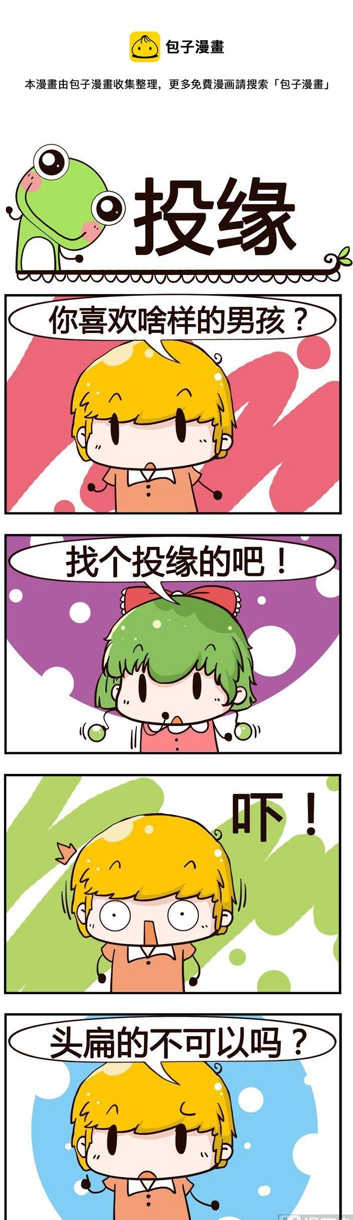 31.投缘