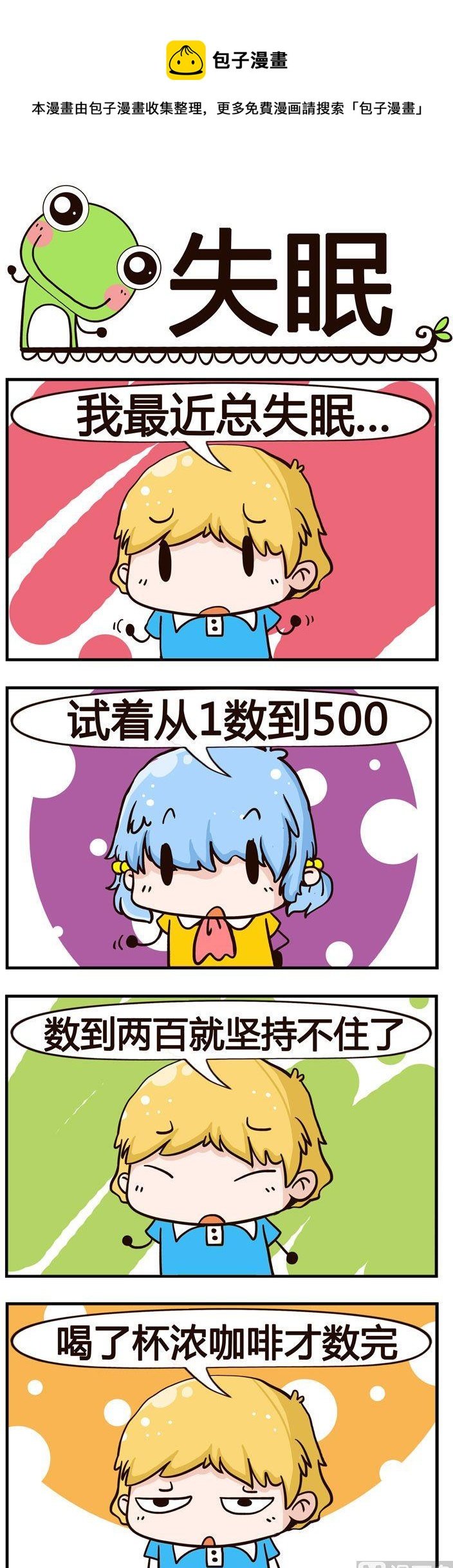 32.失眠