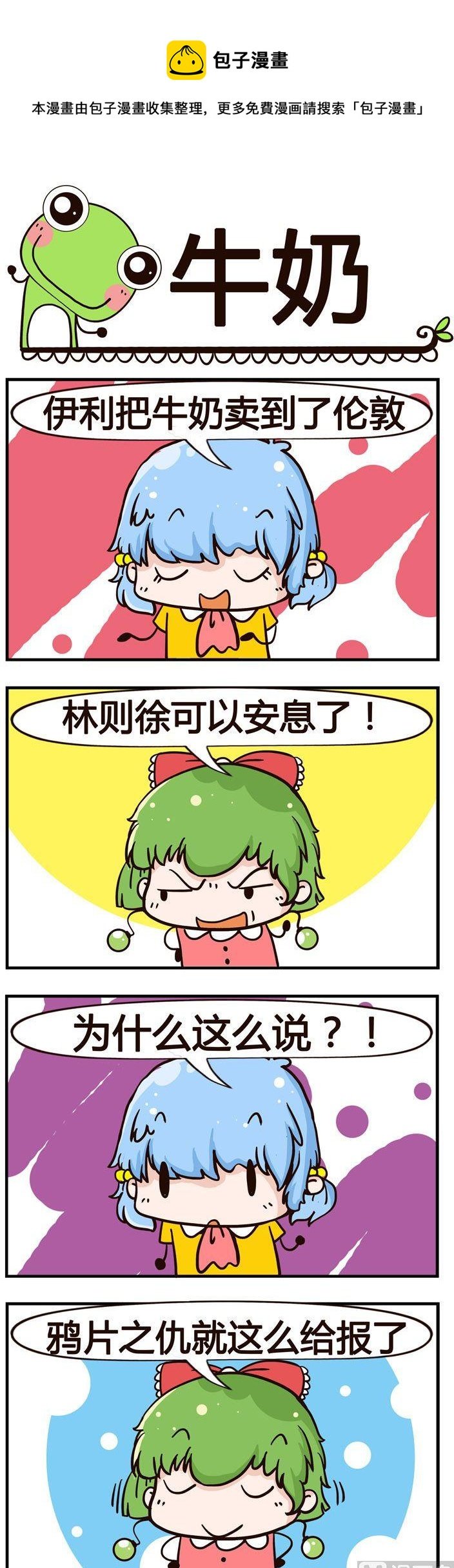 34.牛奶
