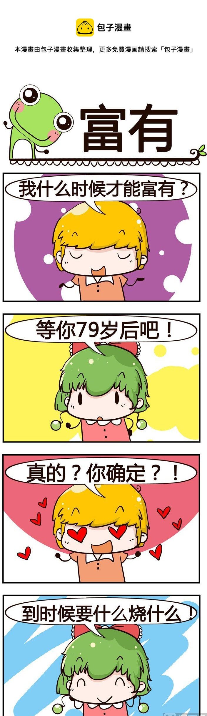 35.富有