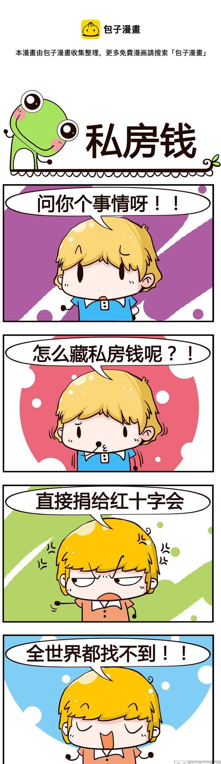 36.私房钱