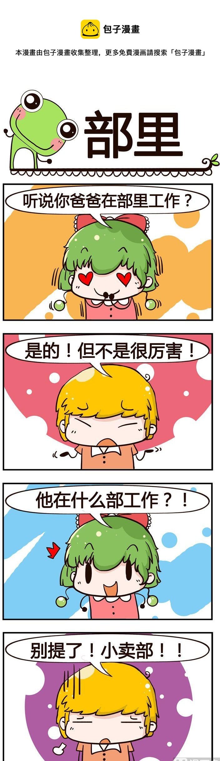 38.部里