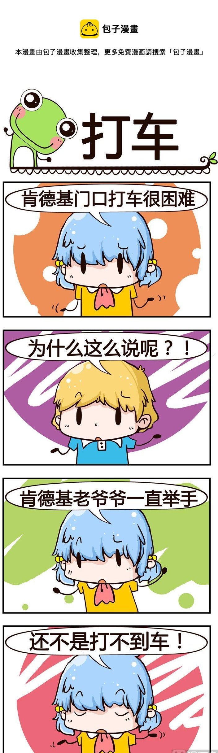 04.打车