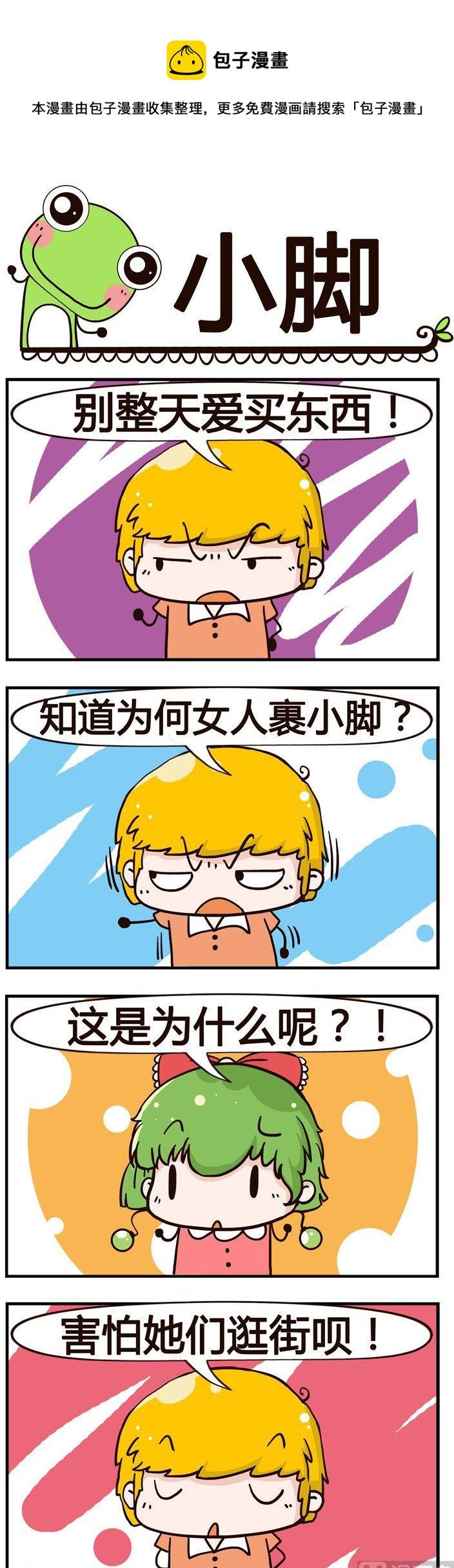 40.小脚
