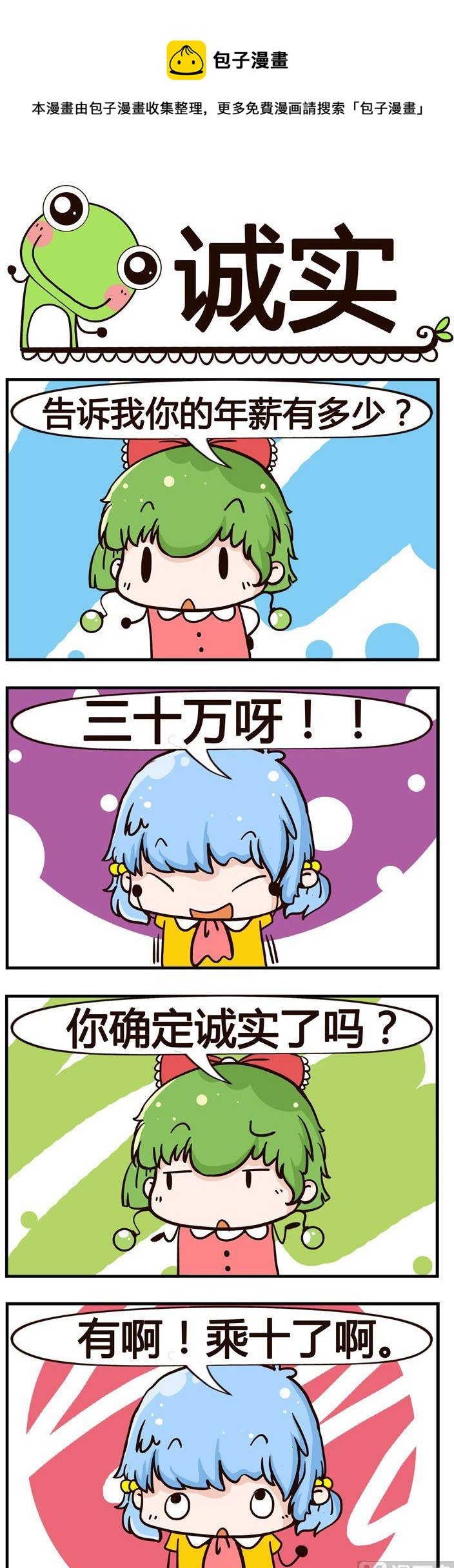 42.诚实