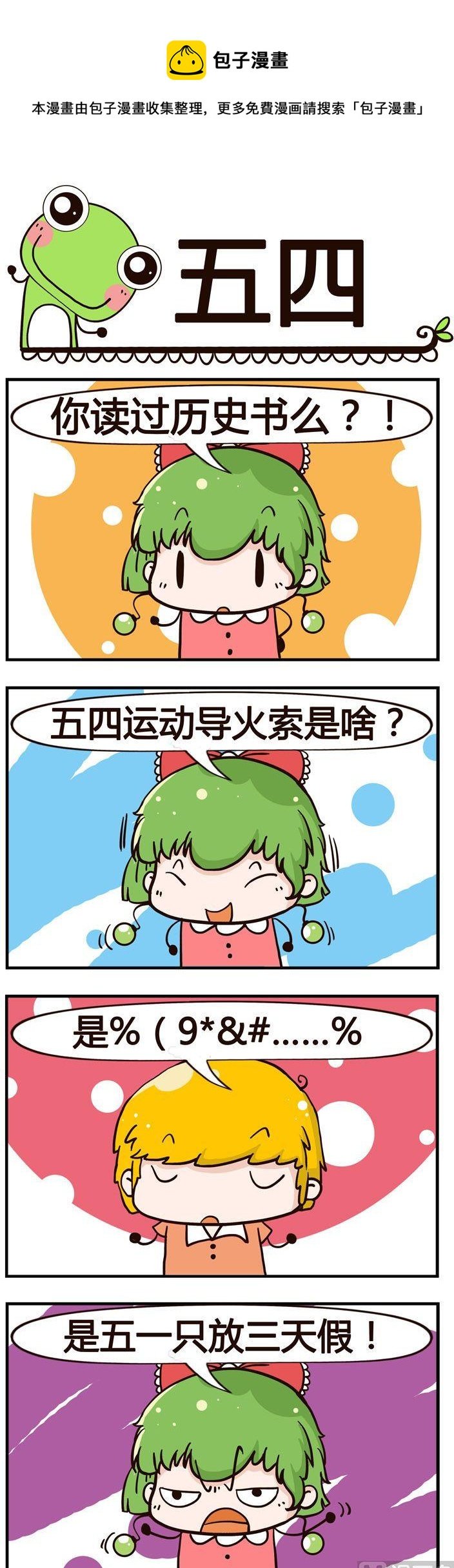 43.五四