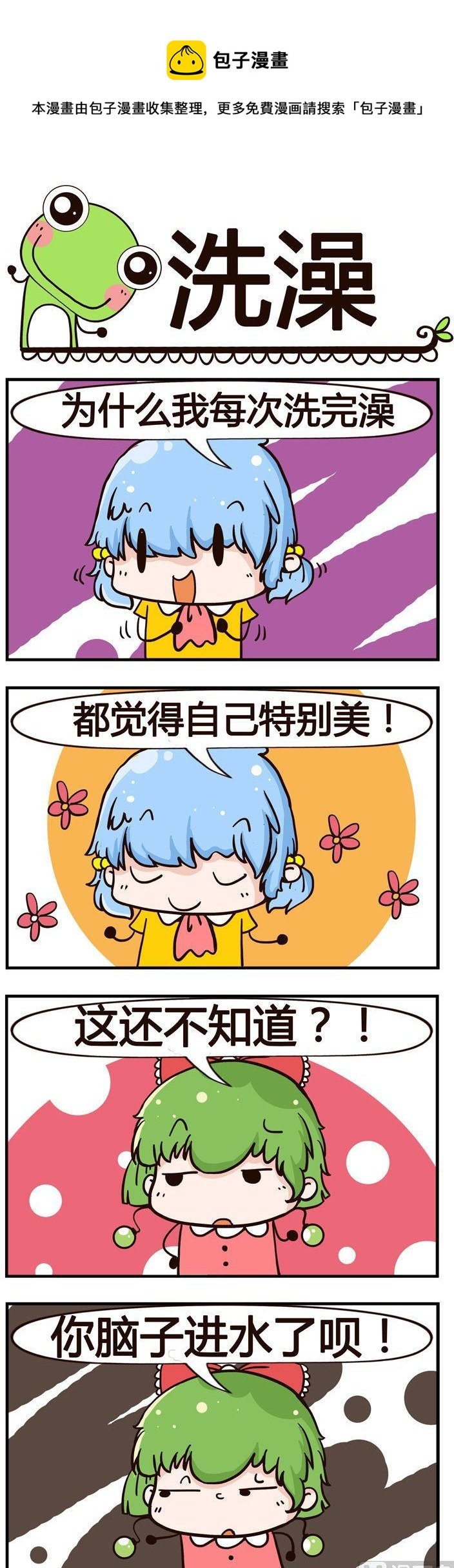 44.洗澡
