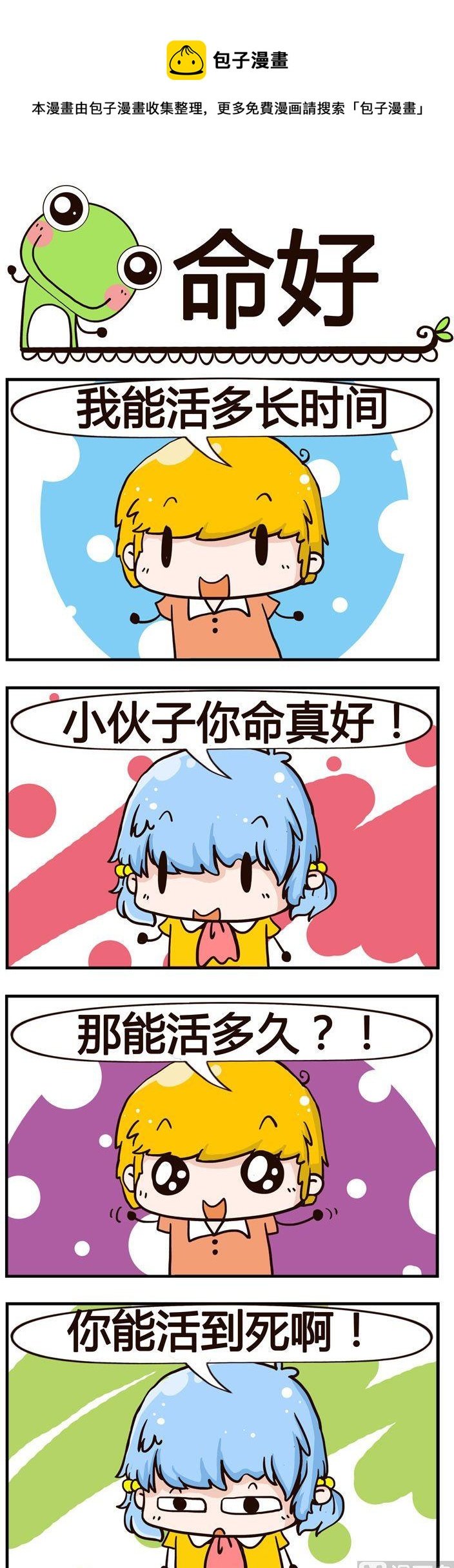 45.命好