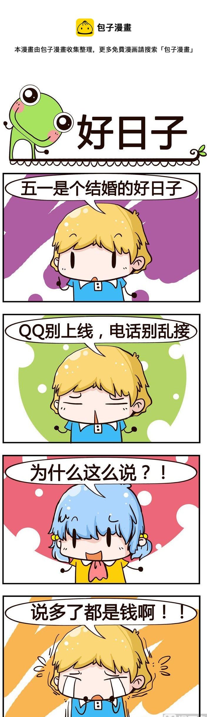 46.好日子