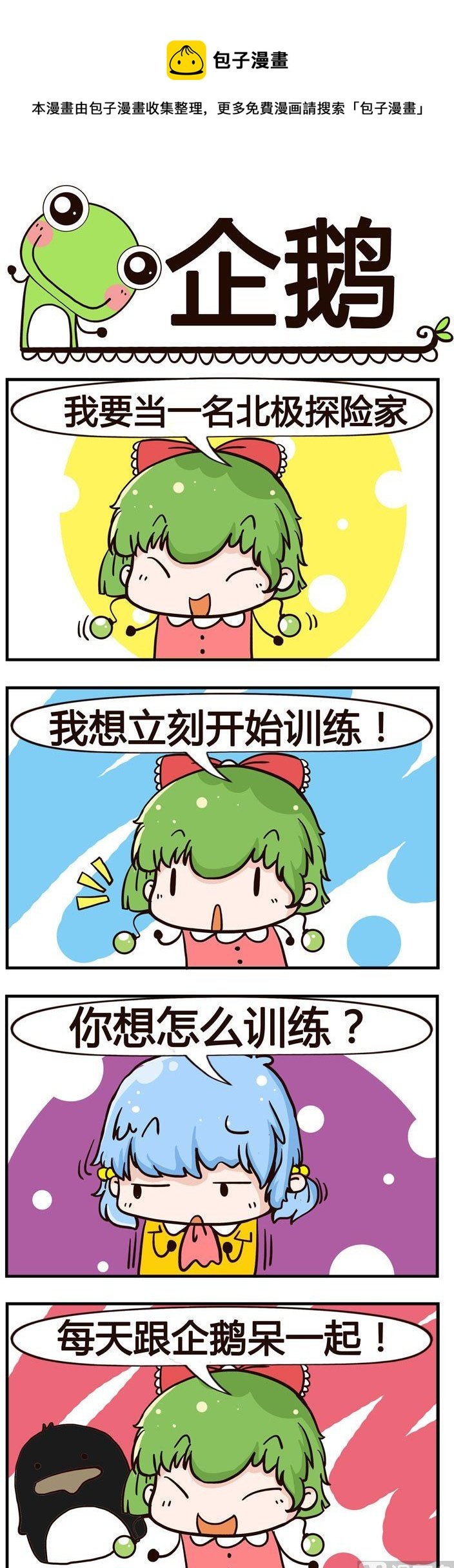 48.企鹅