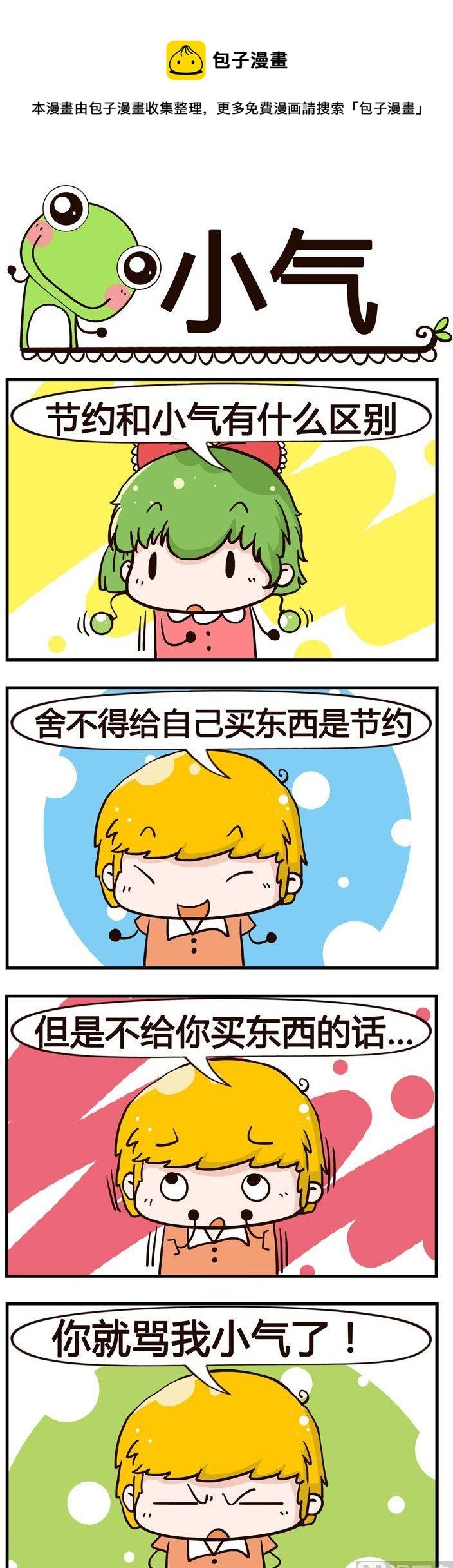 49.小气