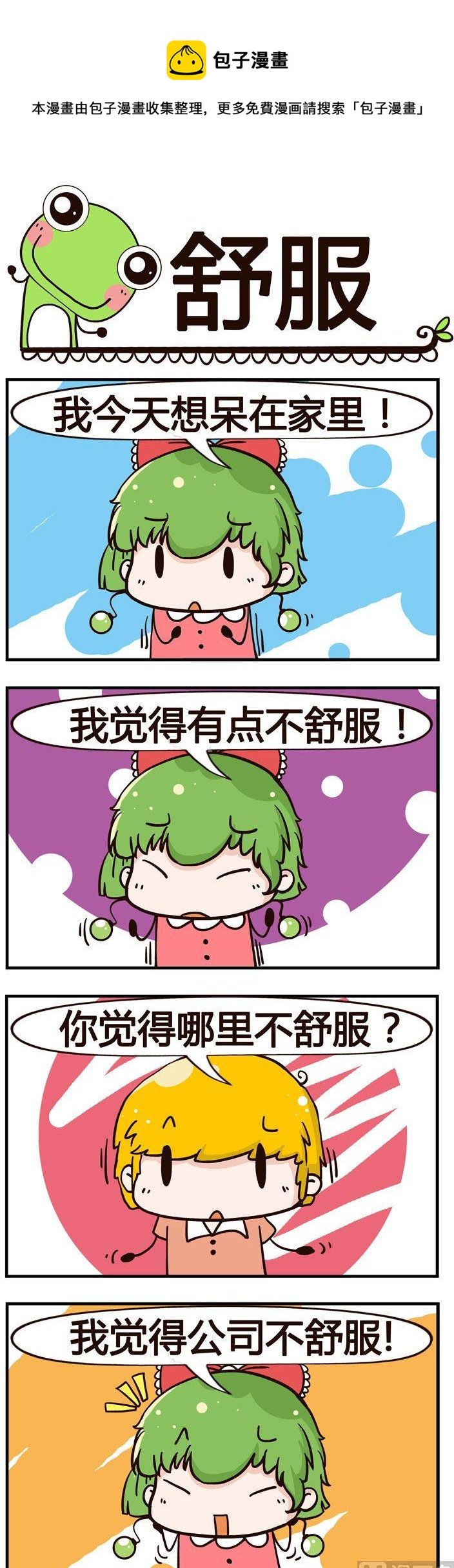 05.舒服