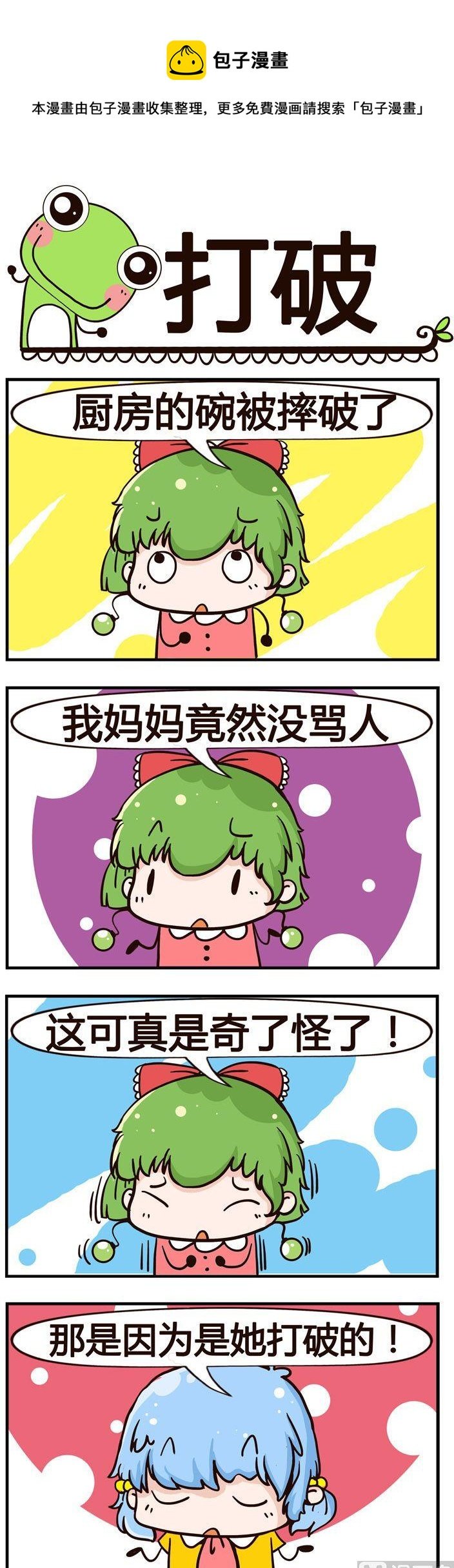 50.打破