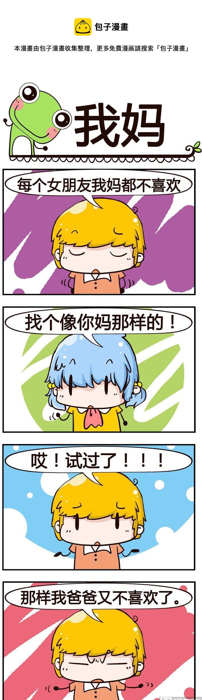 51.我妈