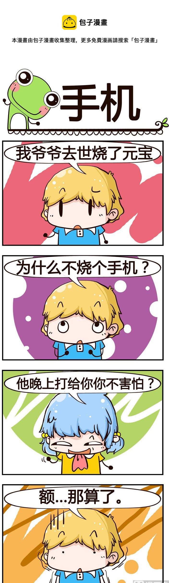 52.手机