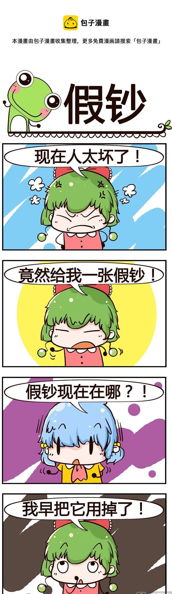 53.假钞