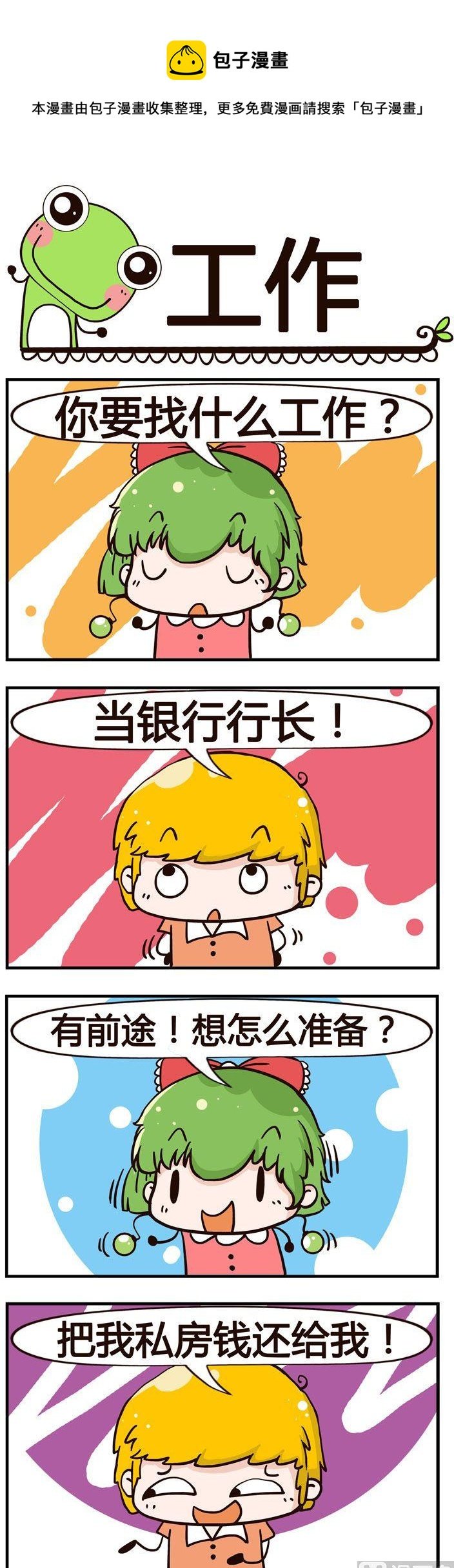 56.工作