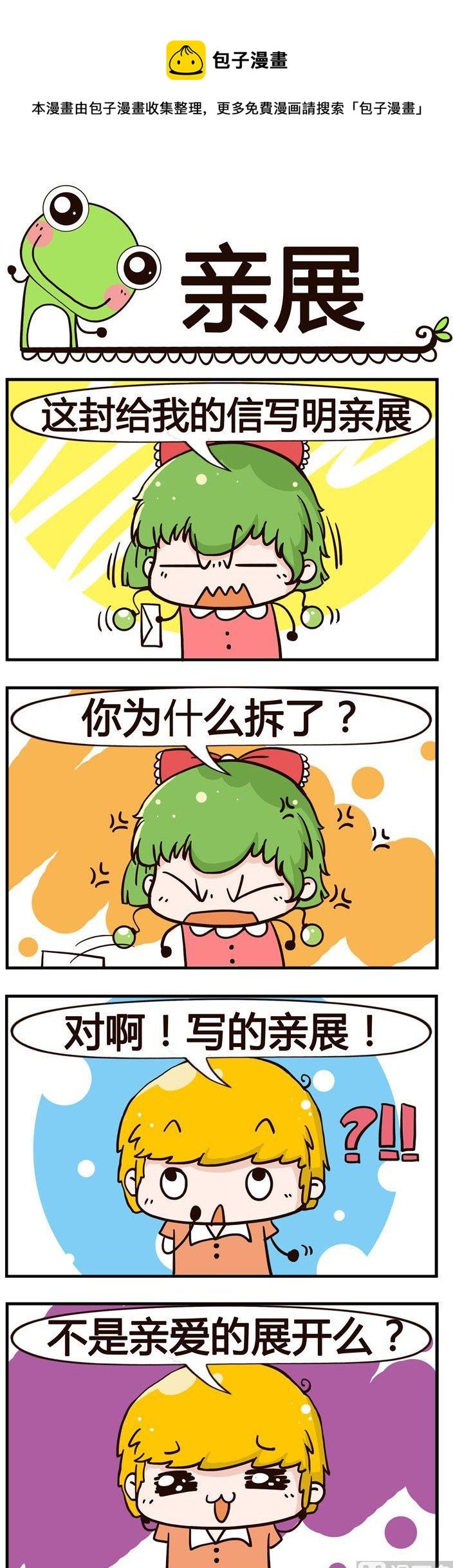 57.亲展