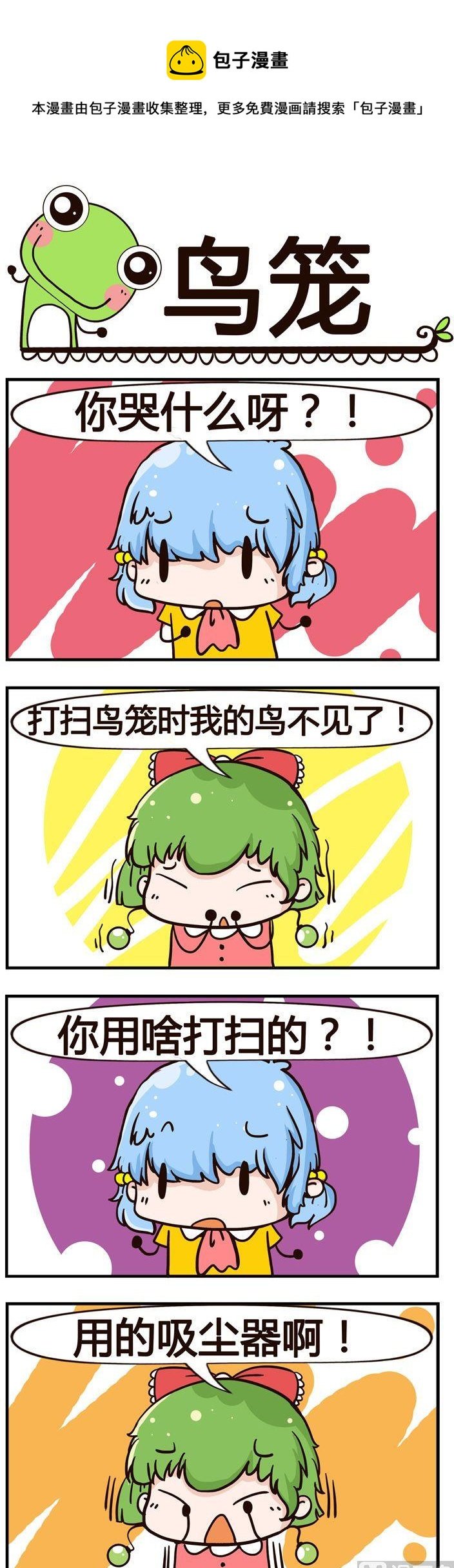 58.鸟笼