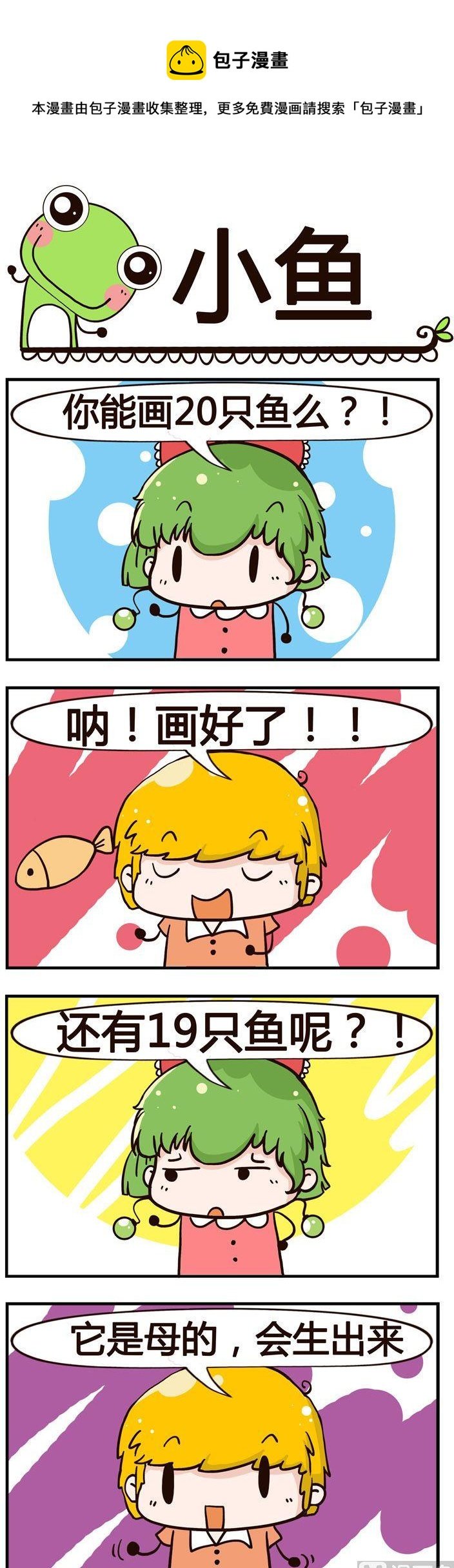 59.小鱼