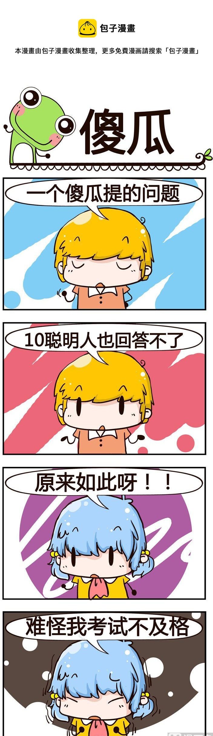 60.傻瓜
